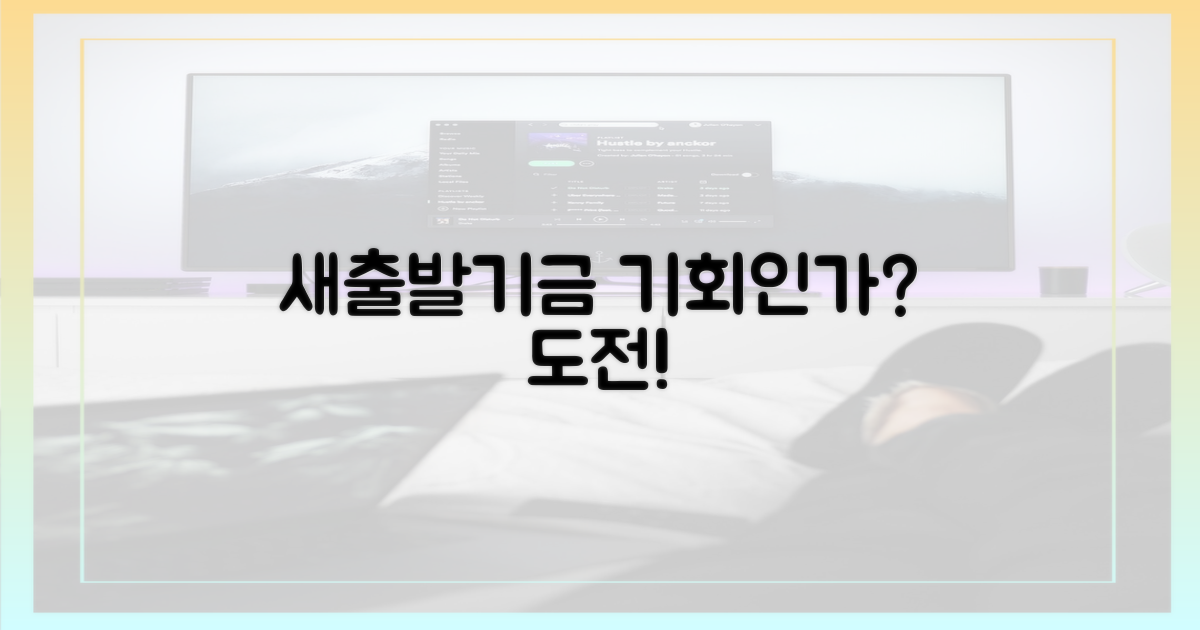 새출발기금, 기회일까?