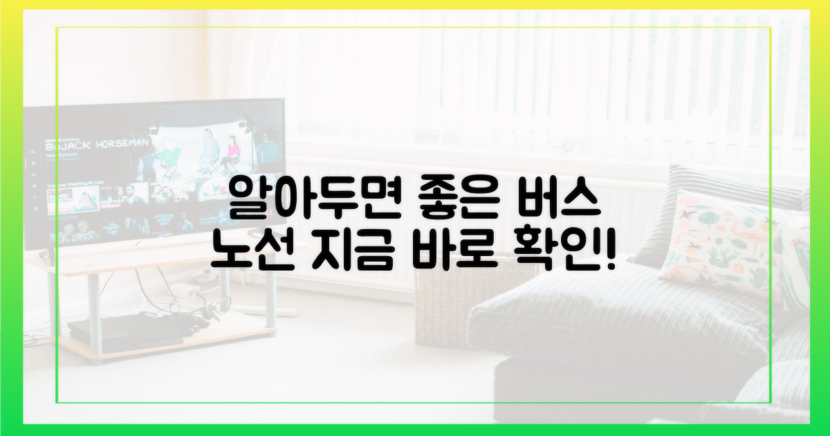 이용 가능한 노선 알아보기