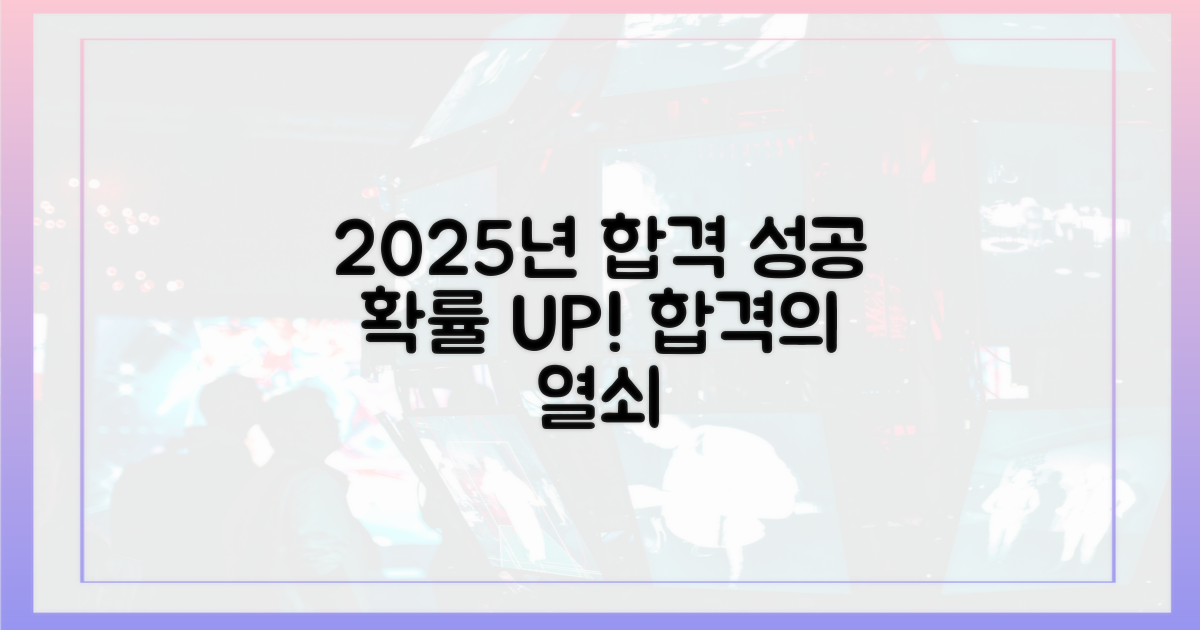 2025년, 승인 가능성 높이기