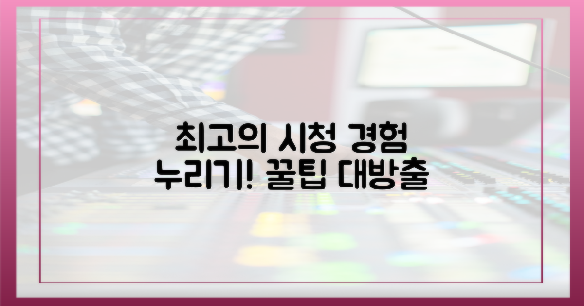 최고의 시청 경험, 어떻게 누릴까?