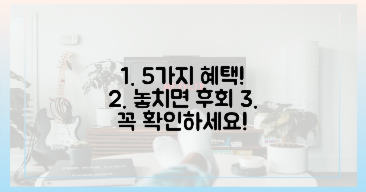 5가지 추가 혜택, 놓치지 마세요