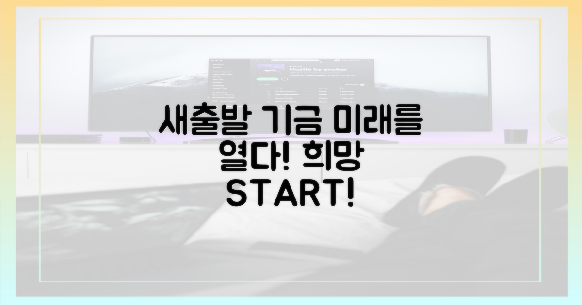 새출발기금, 미래를 열다!