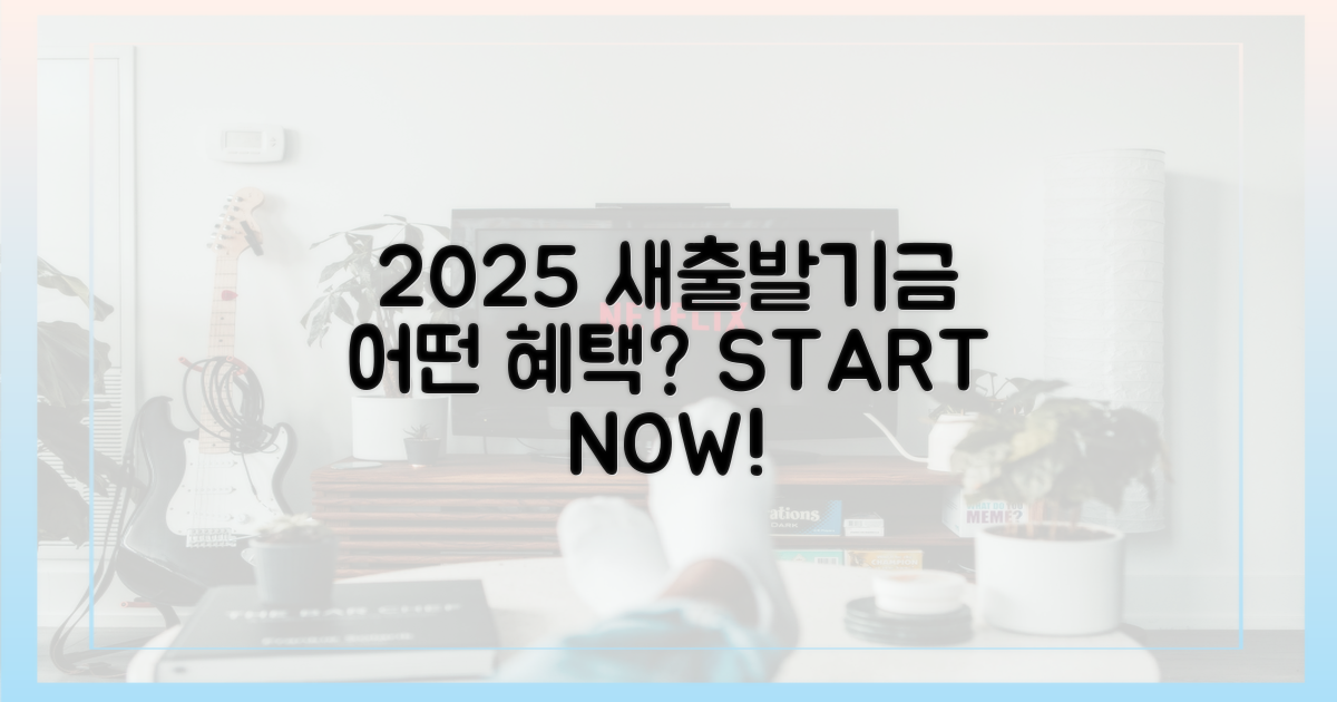 2025 새출발기금, 어떤 지원?