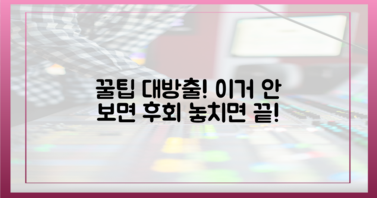 놓치면 후회할 꿀팁은?