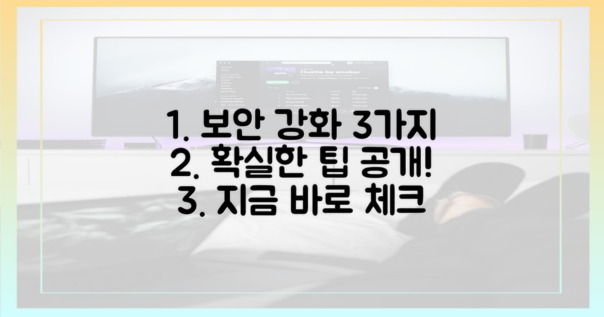 3가지 보안 강화 팁