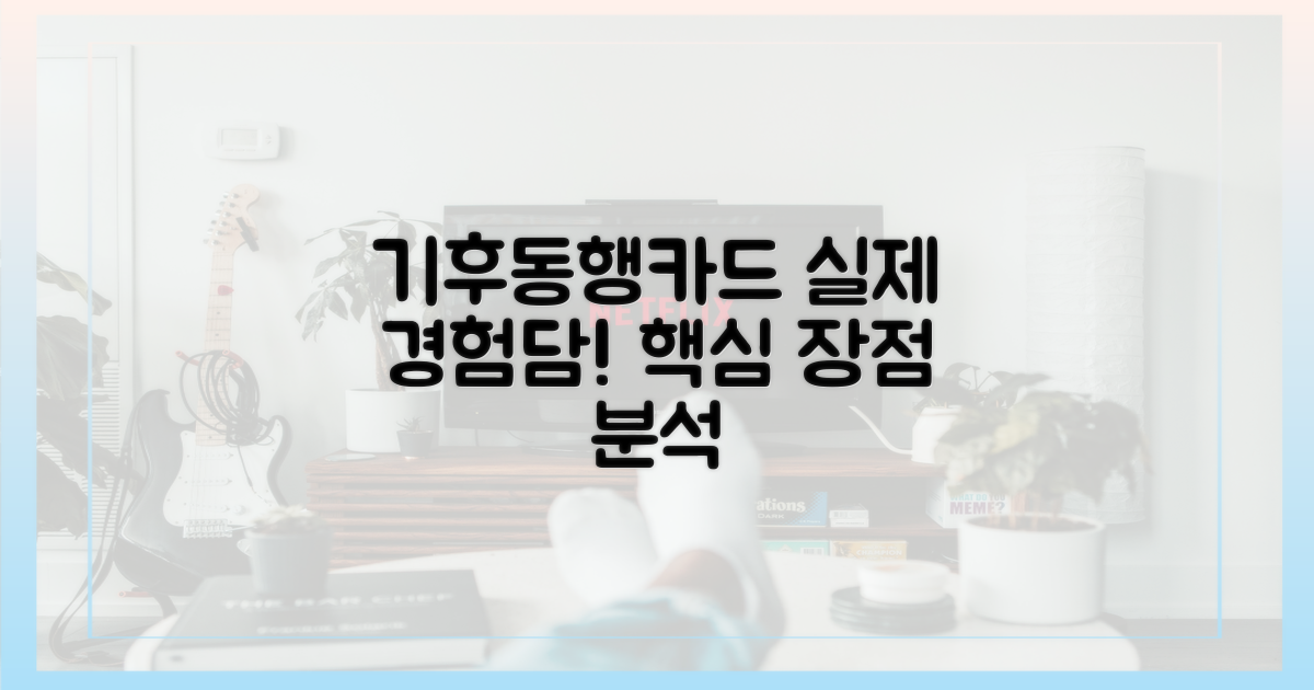 실제 경험담, 기후동행카드 장점 분석