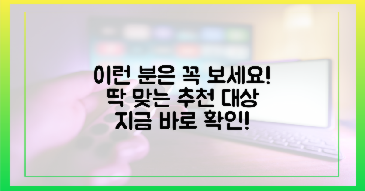 이런 사람에게 딱! 추천 대상 확인