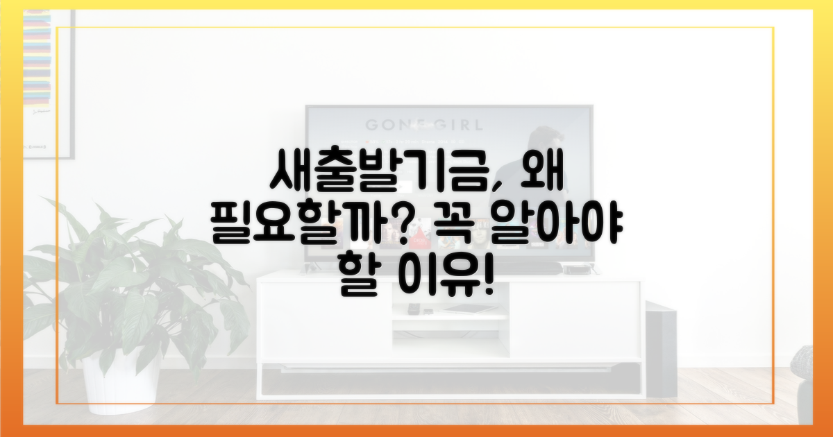 새출발기금, 꼭 필요한 이유는?