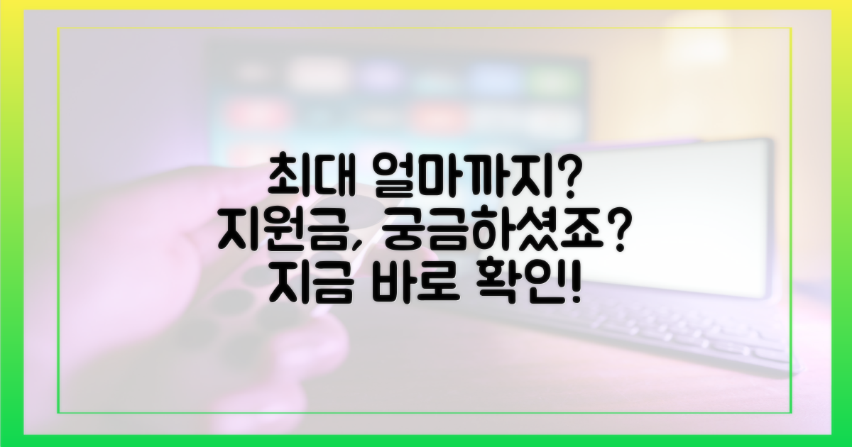 최대 얼마까지 지원받을 수 있을까요?