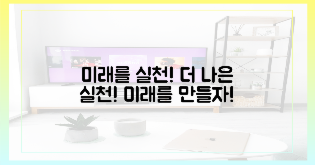 더 나은 미래 위한 실천
