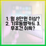 월 교통비 8만원 이상? 기후동행카드, 무조건 이득일까?