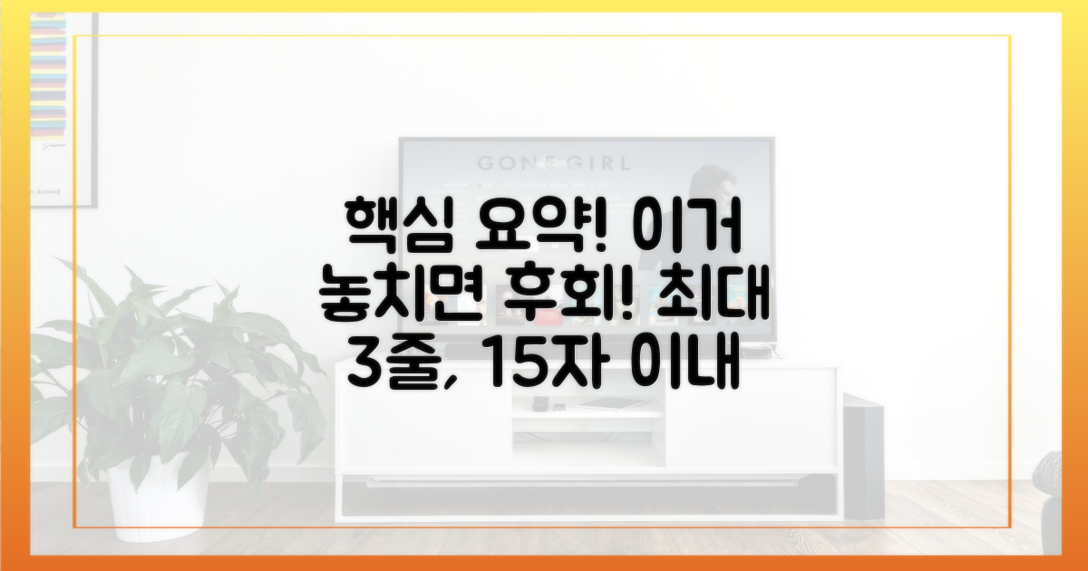 핵심 요약, 놓치면 후회할 내용은?