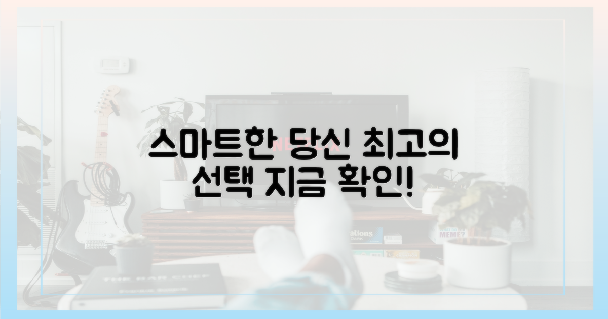 스마트한 당신의 선택, 확인하세요!