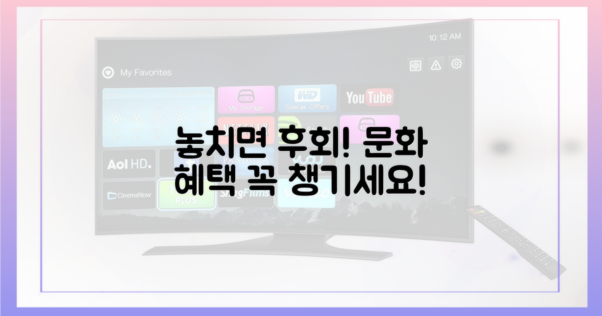 문화 혜택, 놓치지 말고 챙기세요!