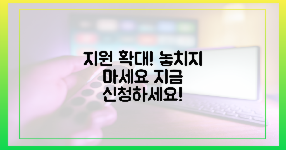 지원 확대, 놓치지 마세요