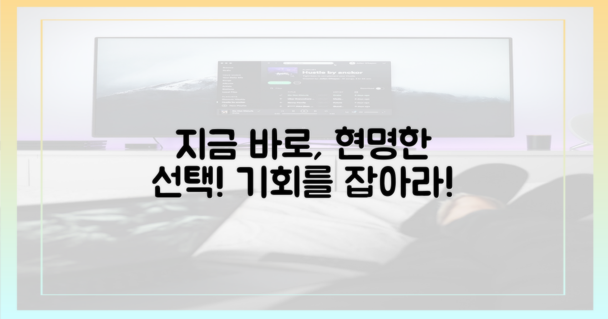 현명한 선택, 지금 하세요