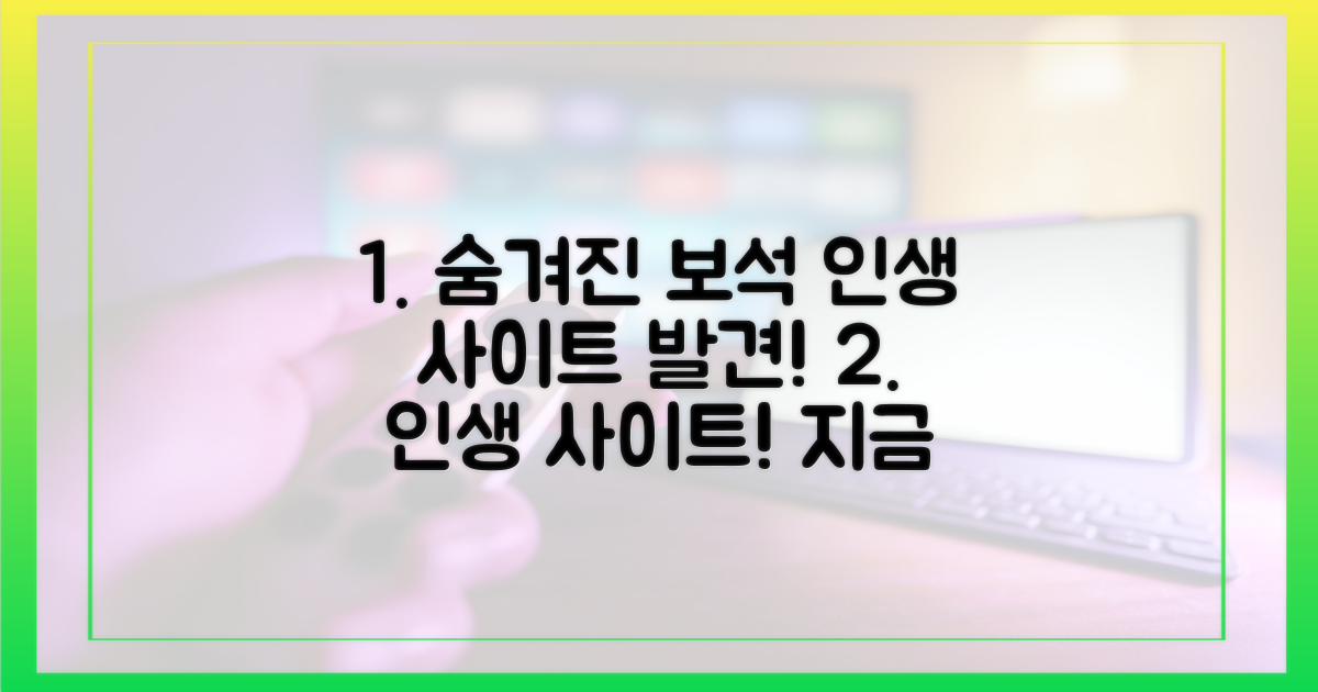 숨겨진 보석 같은 사이트