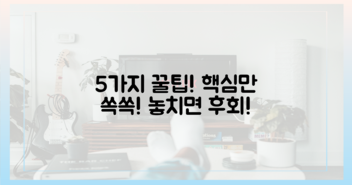 5가지 이용 꿀팁