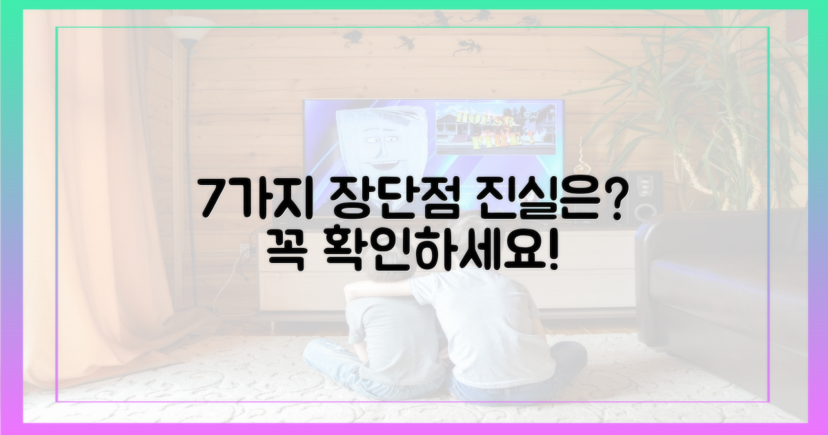 7가지 장단점 분석