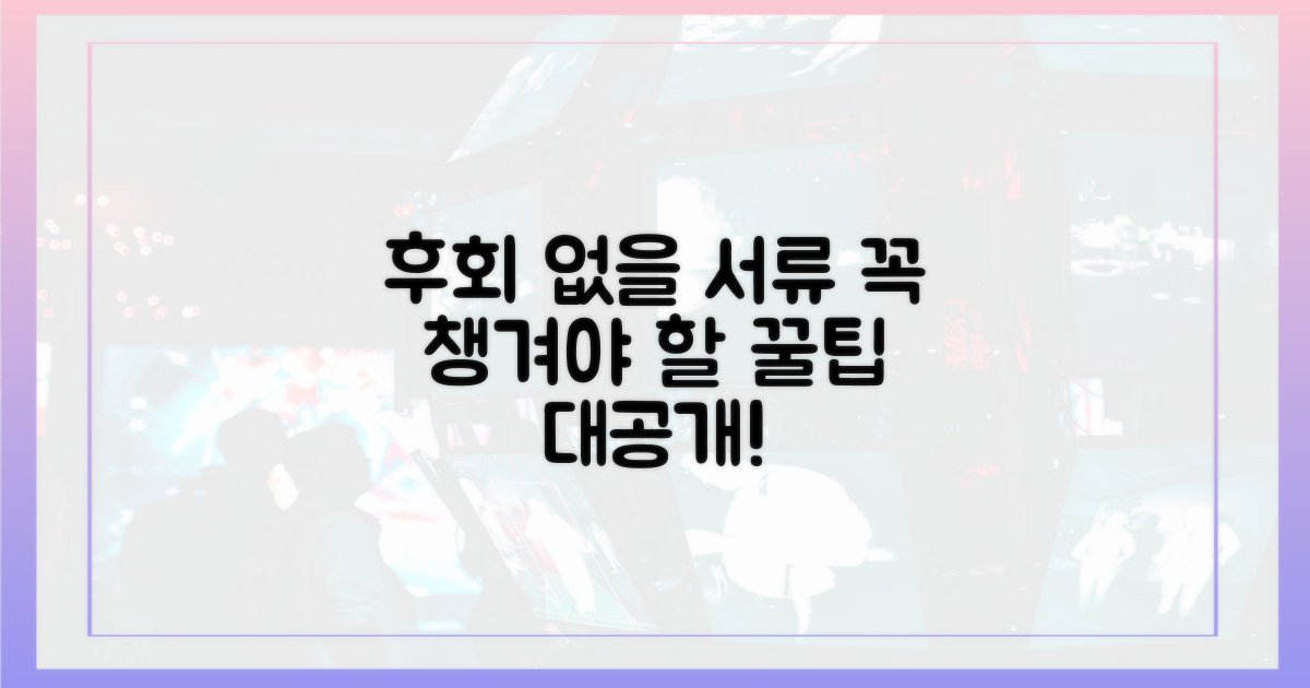 놓치면 후회할 서류는 뭘까?