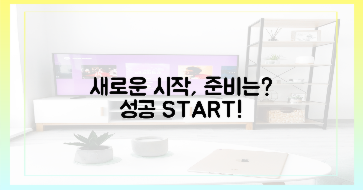 성공적인 새출발, 어떻게 준비할까?