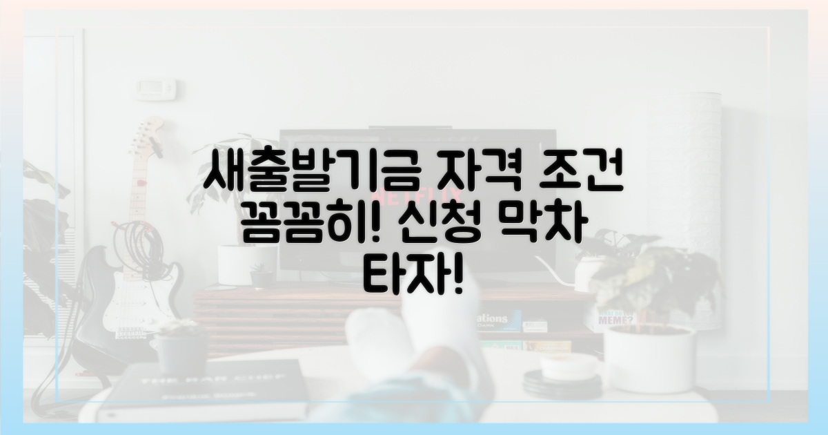 새출발기금, 신청 자격은 어떻게 되나?