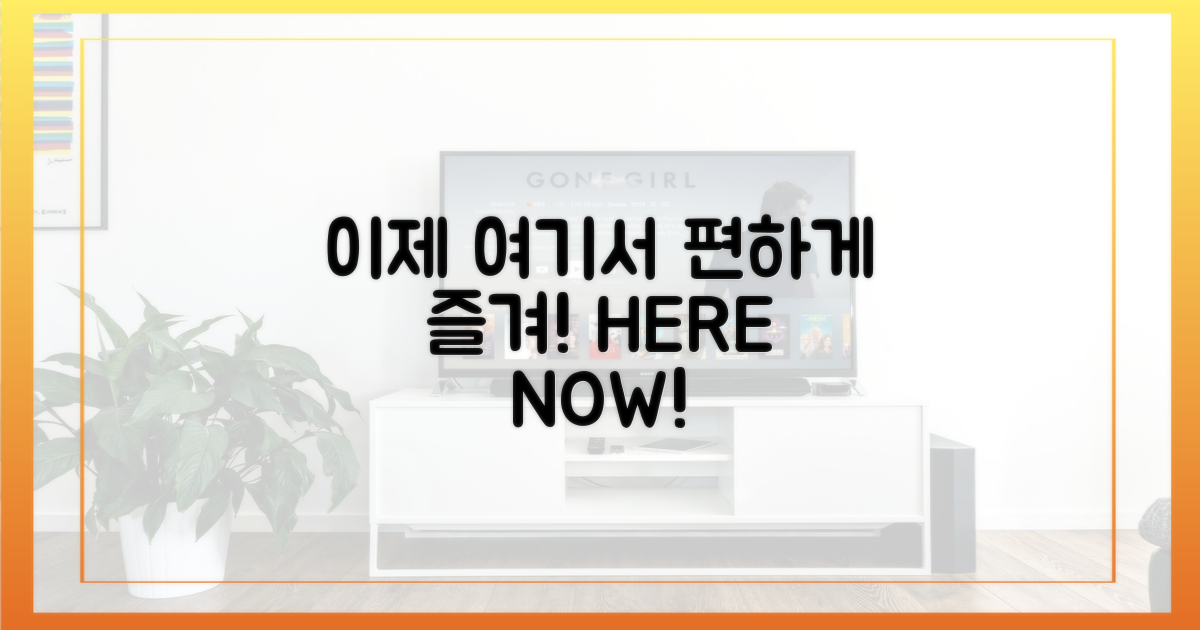 이제 여기서 편하게 봐!