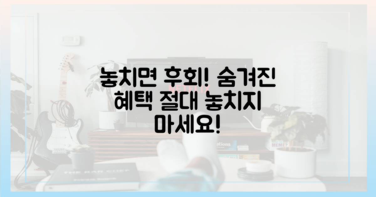 놓치면 후회할 혜택, 무엇이 있을까?