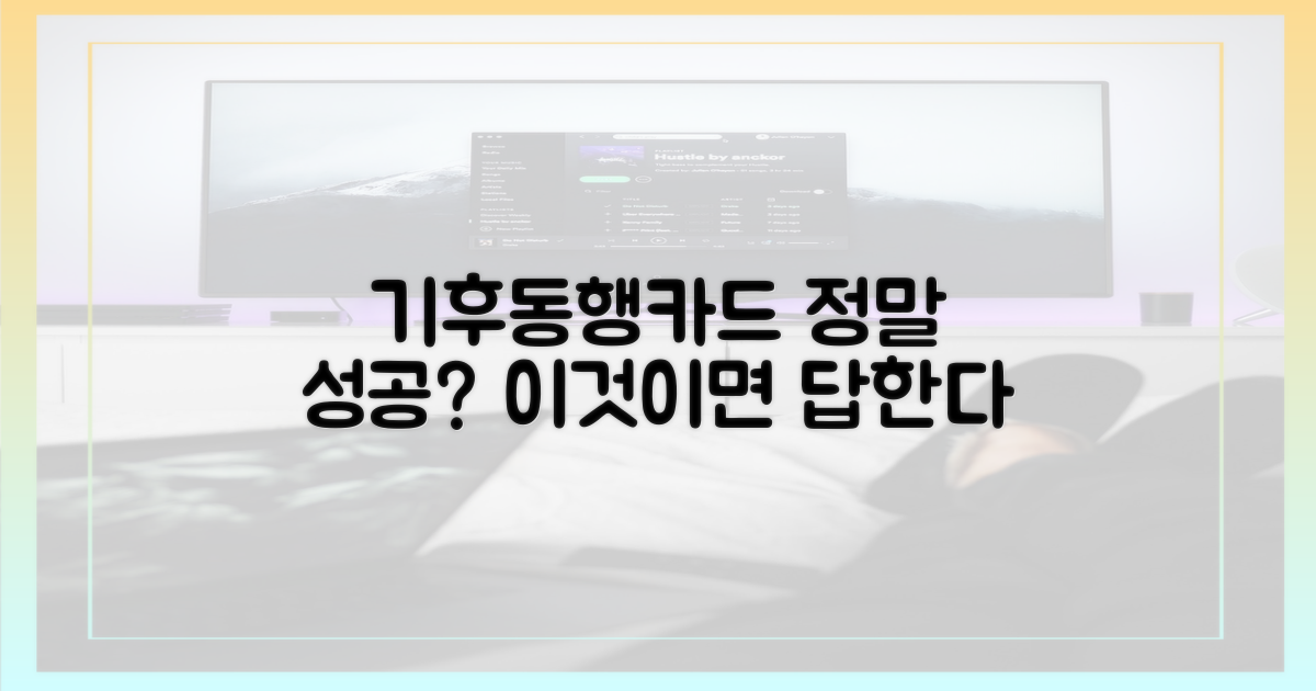 기후동행카드, 정말 성공적일까?