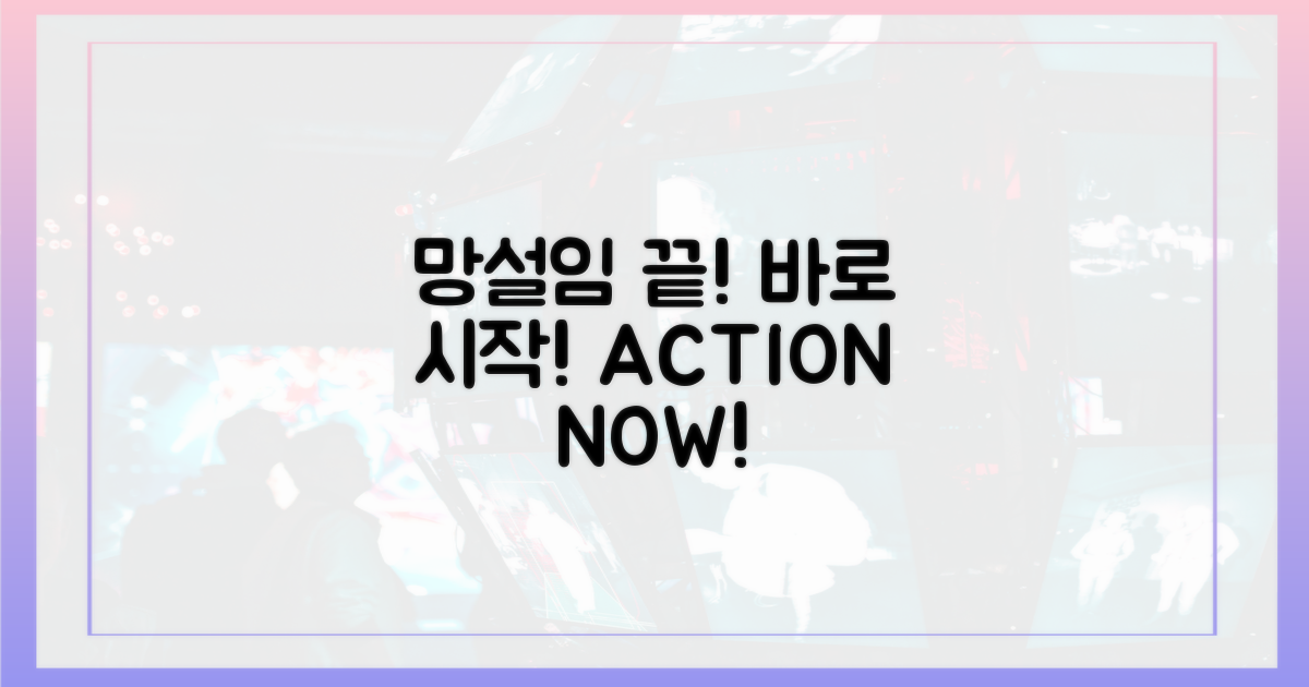 망설임은 끝! 바로 시작