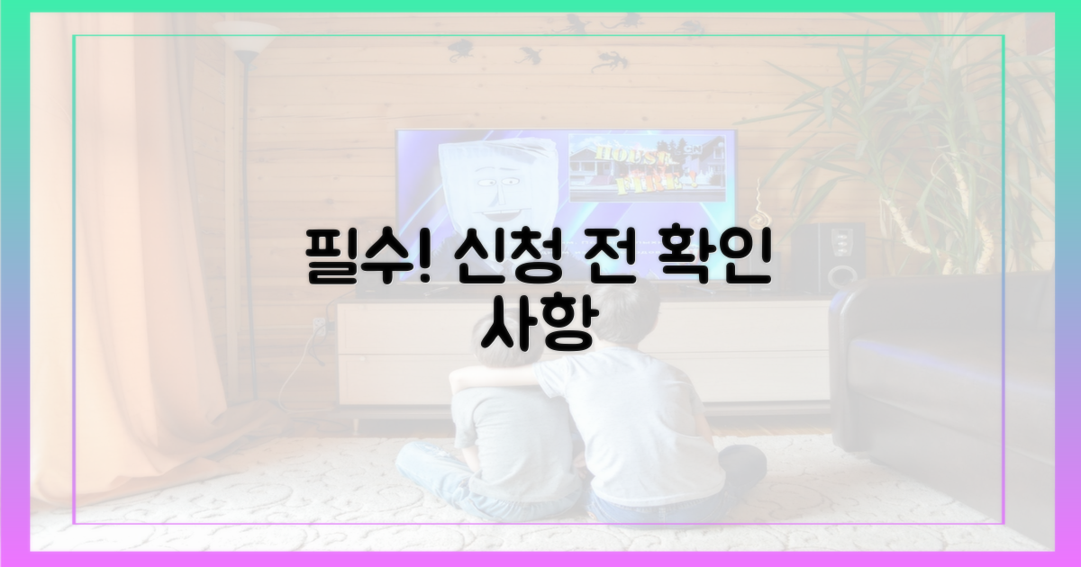 신청 전 필수 확인 사항