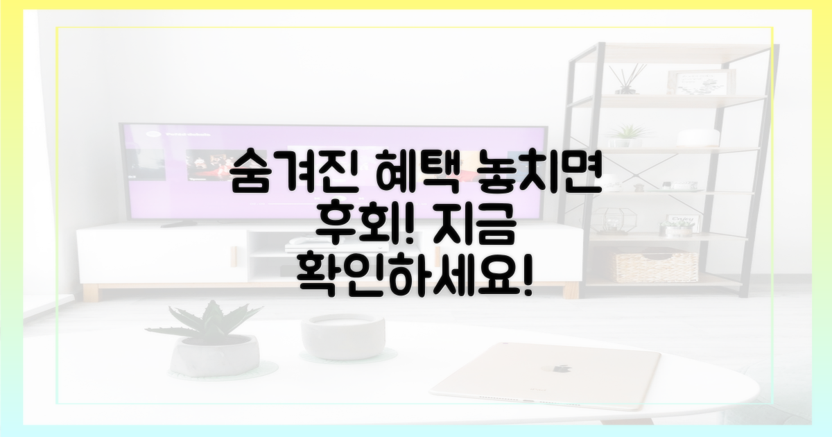 숨겨진 혜택, 놓치지 마세요!