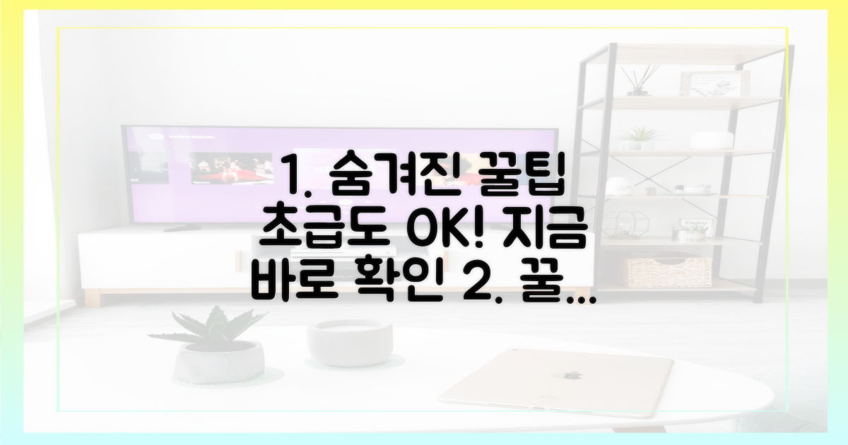 숨겨진 꿀팁 공개