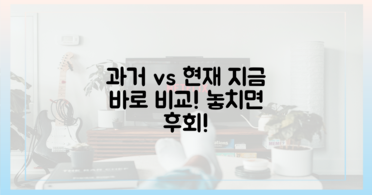 과거 vs 현재 중계