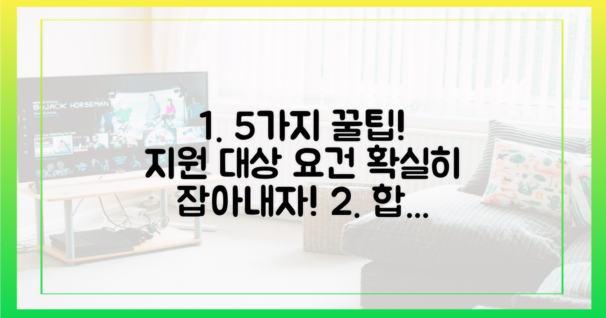 5가지 지원 대상 요건