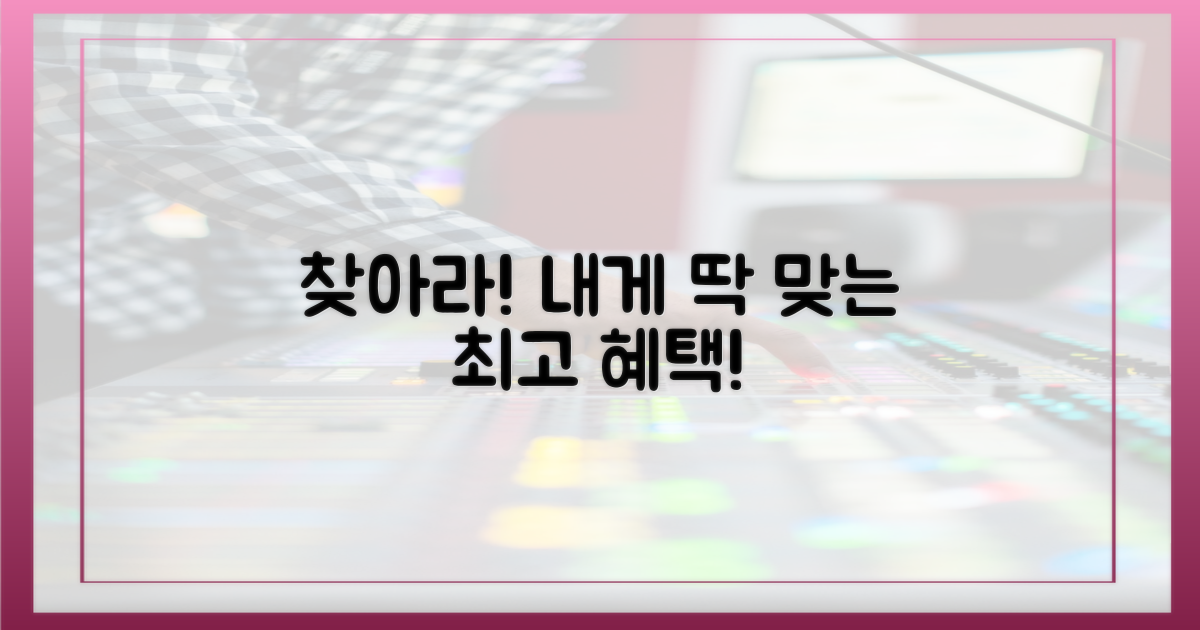 당신에게 맞는 혜택, 이것입니다.