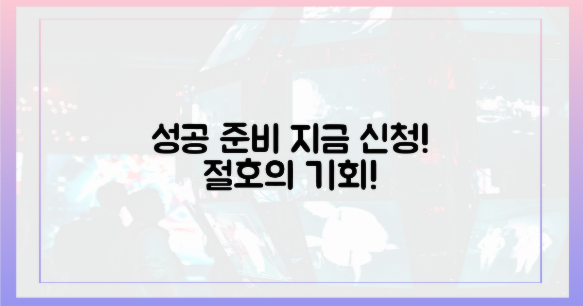 성공 신청, 지금 준비하세요!
