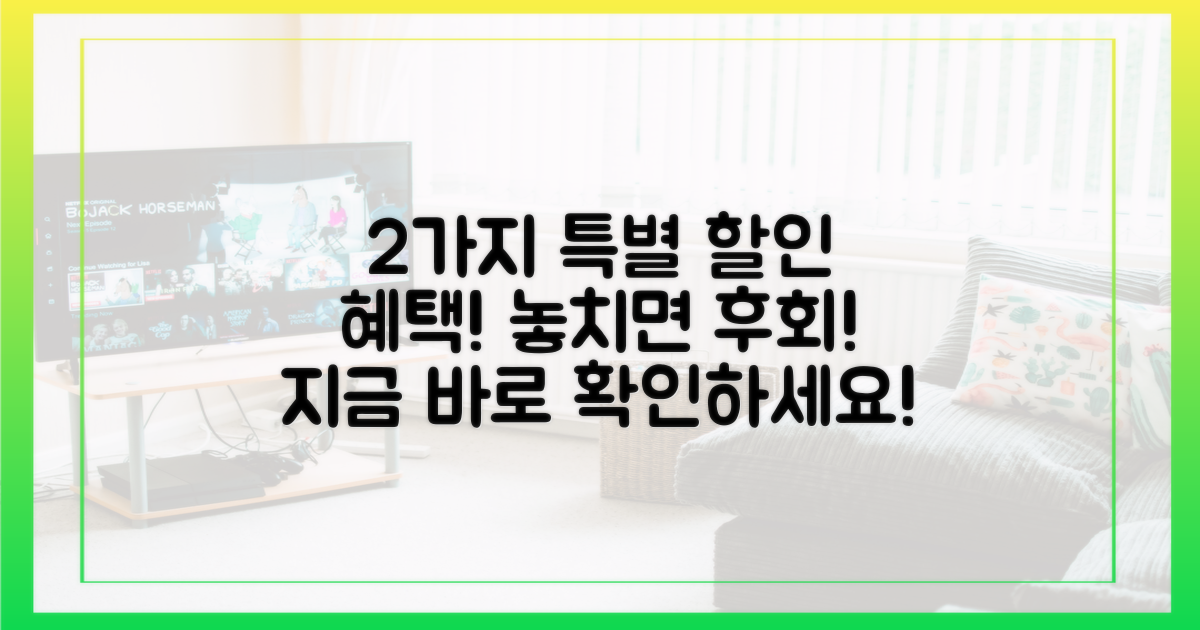 2가지 할인 혜택