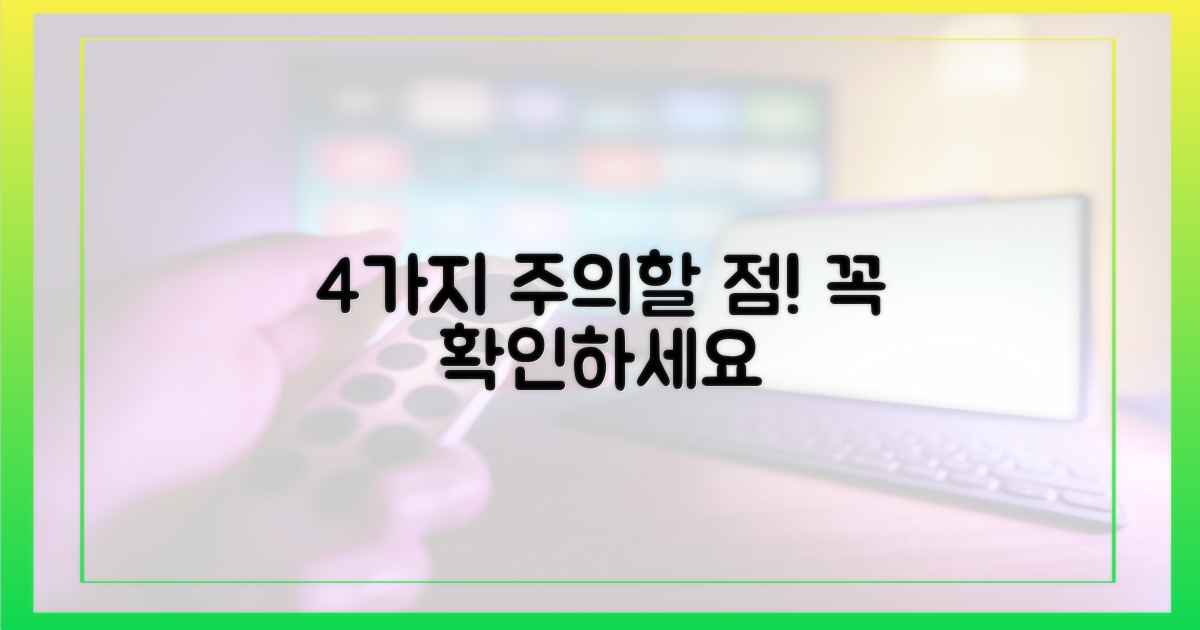 4가지 주의사항