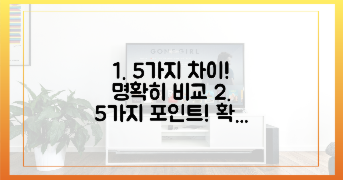 5가지 차이점 명확히