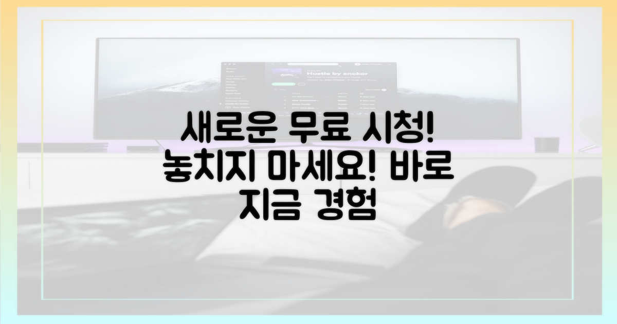 새로운 무료 시청 경험!