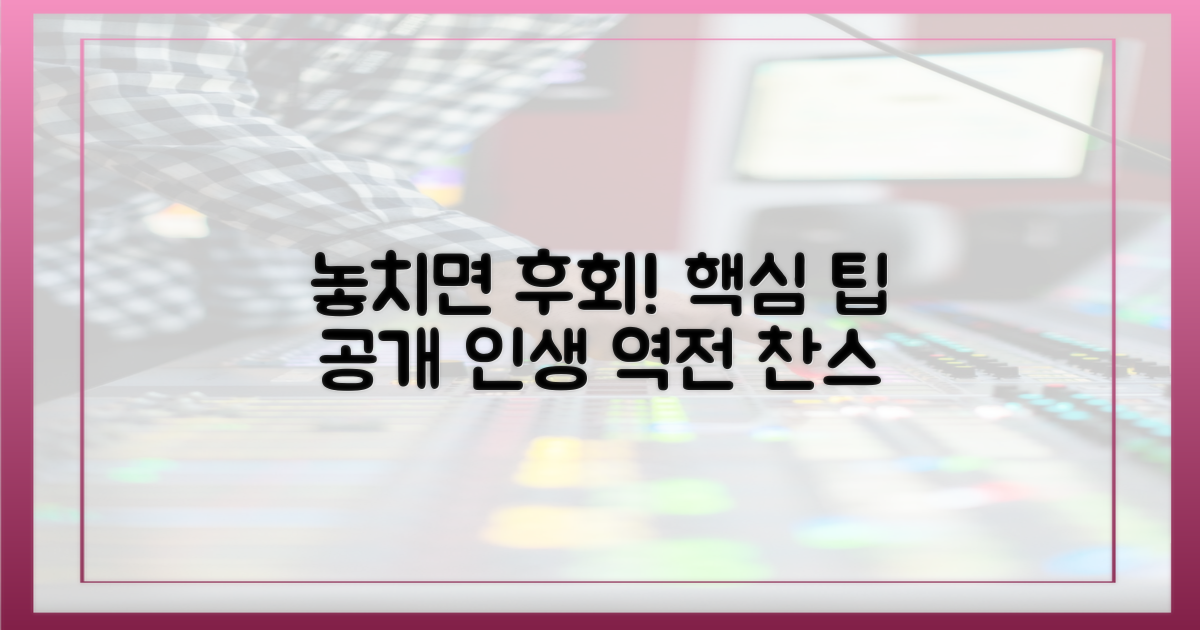 놓치면 후회! 핵심 팁 공개