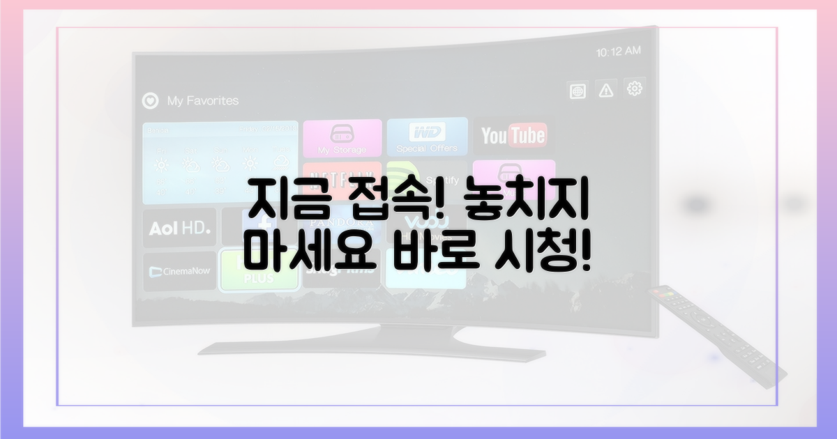지금 바로 접속해 시청하세요!