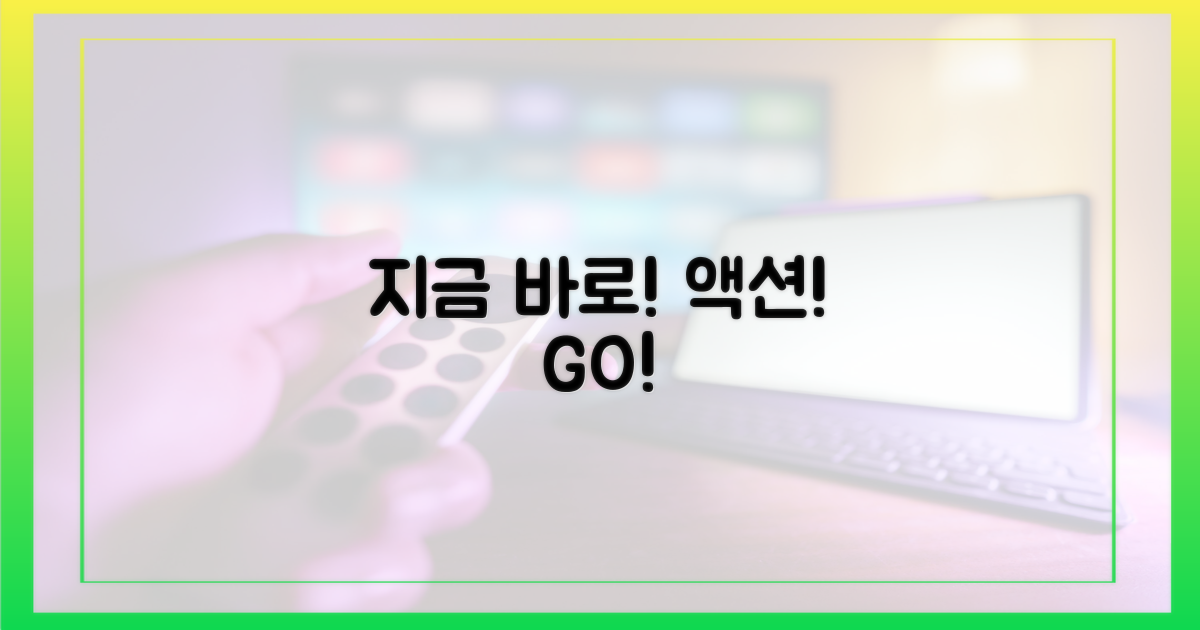 지금 바로 행동하세요!