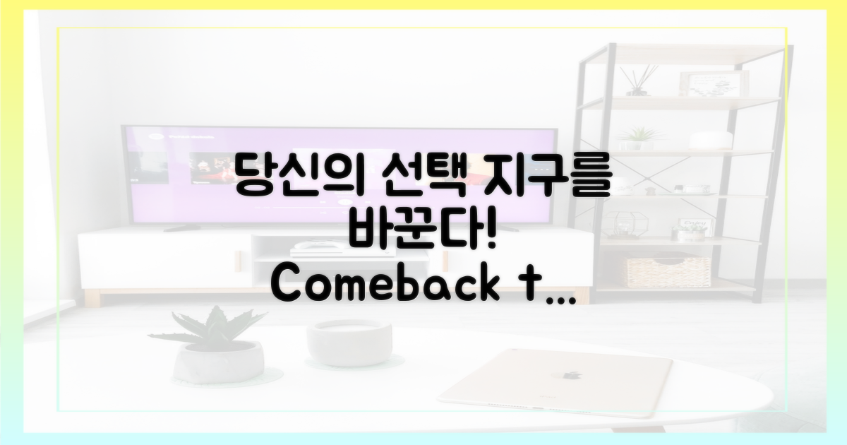 당신의 선택, 기후에 미칠 영향
