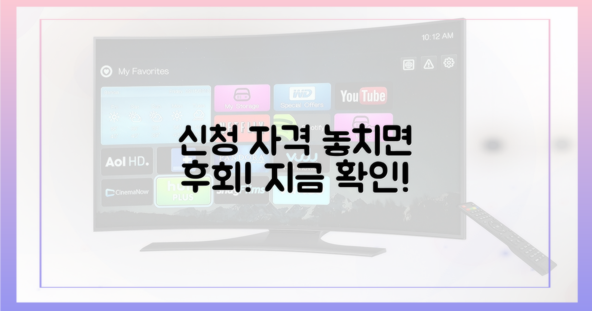 신청 자격, 놓치고 싶지 않다면?