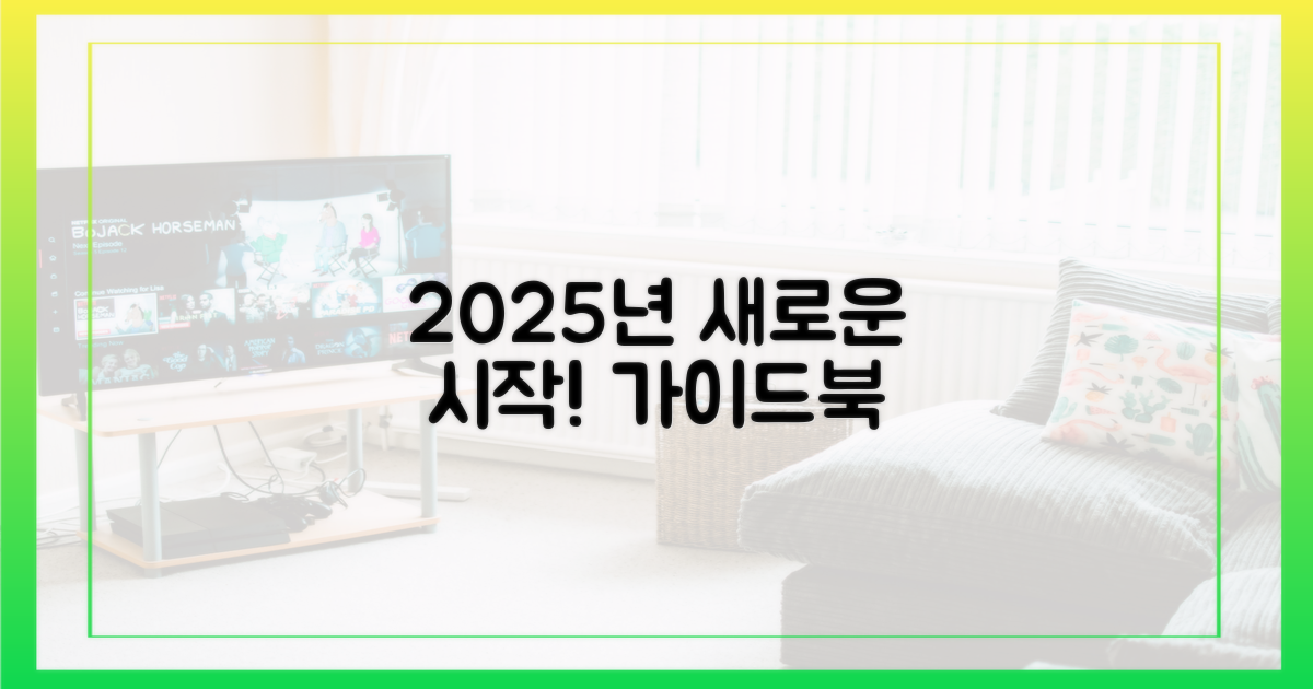 2025년, 새로운 시작을 위한 가이드