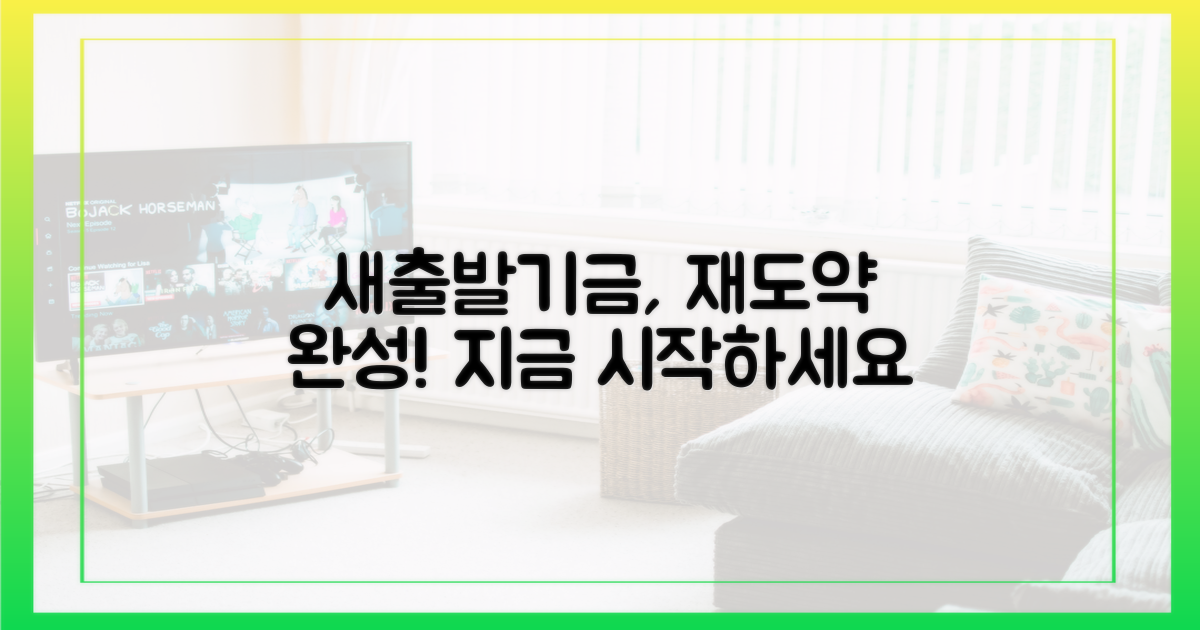 재도약, 새출발기금으로 완성