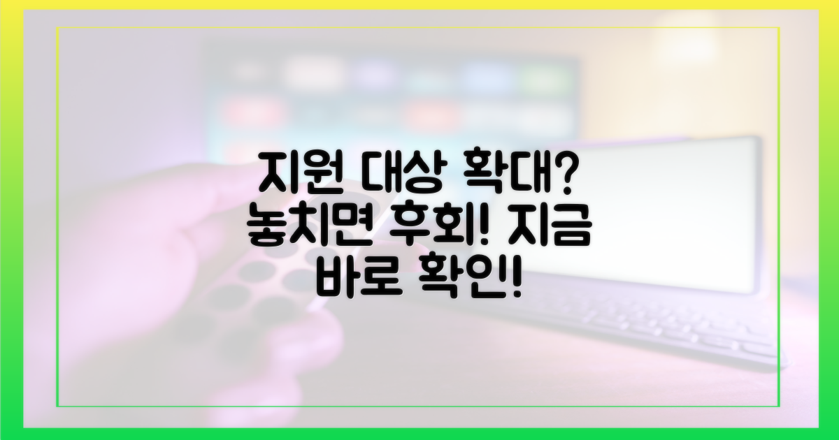 지원 대상이 확대됐다는데?