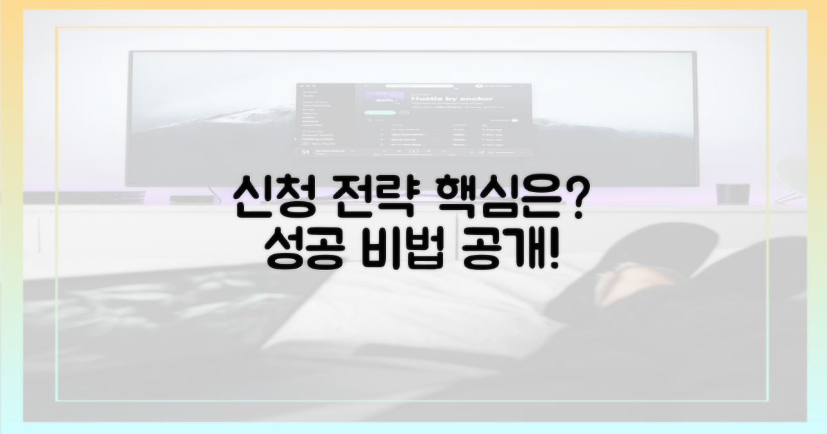 신청 전략, 핵심은 무엇일까?